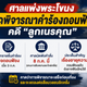 ศาลแพ่งพระโขนงนัดพิจารณาคำร้องถอนฟ้องคดี “ลูกเนรคุณ” ปานเทพ-ทราย สก็อต เข้าศาลติดตามคดี