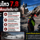 เขย่าทั้งเกาะ! ฟิลิปปินส์ประกาศเตือนสึนามิหลังแผ่นดินไหว 7.8
